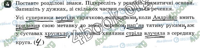 ГДЗ Українська мова 9 клас сторінка СР5 В2(4)